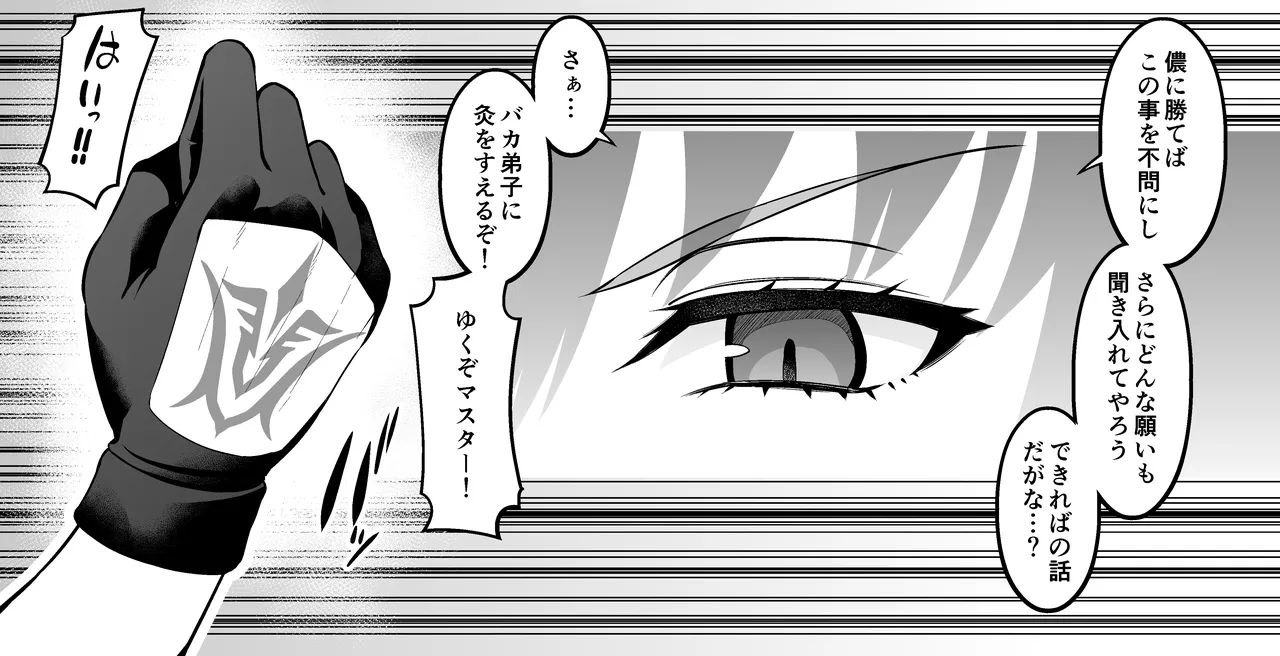 スカサハ師匠vsセタンタ❤ - page3