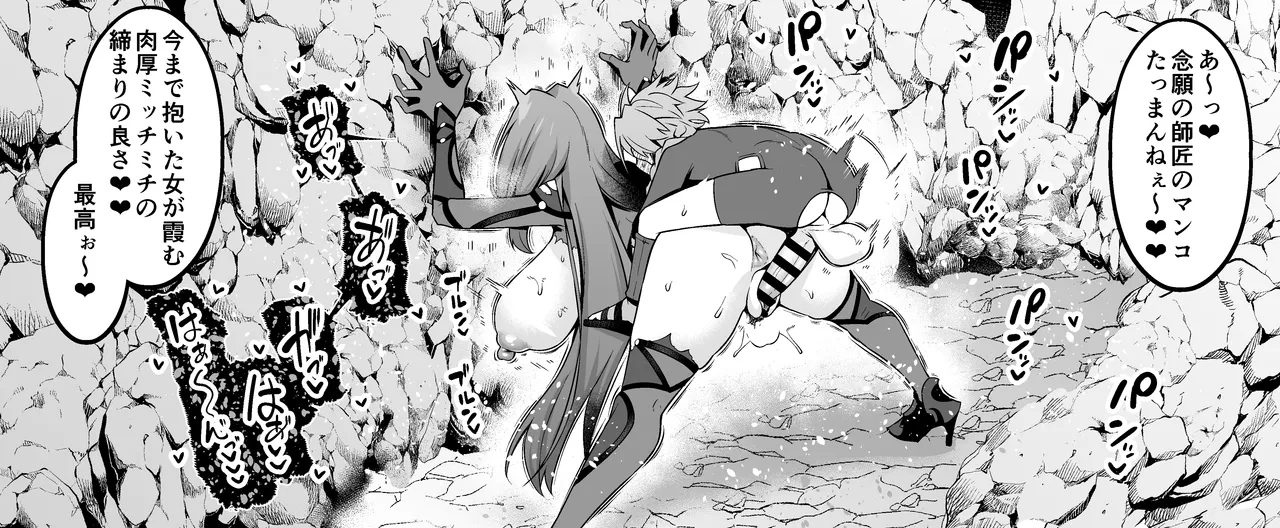 スカサハ師匠vsセタンタ❤ - page9