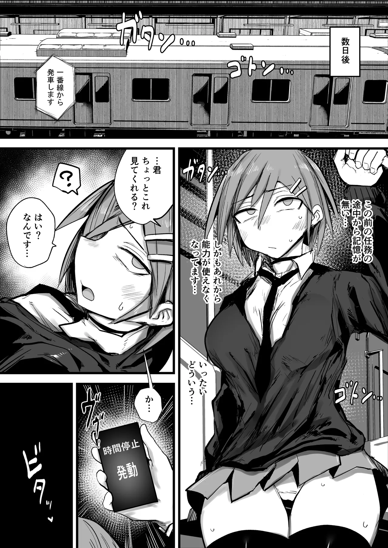最強能力者が時間停止で無様敗北 - page17