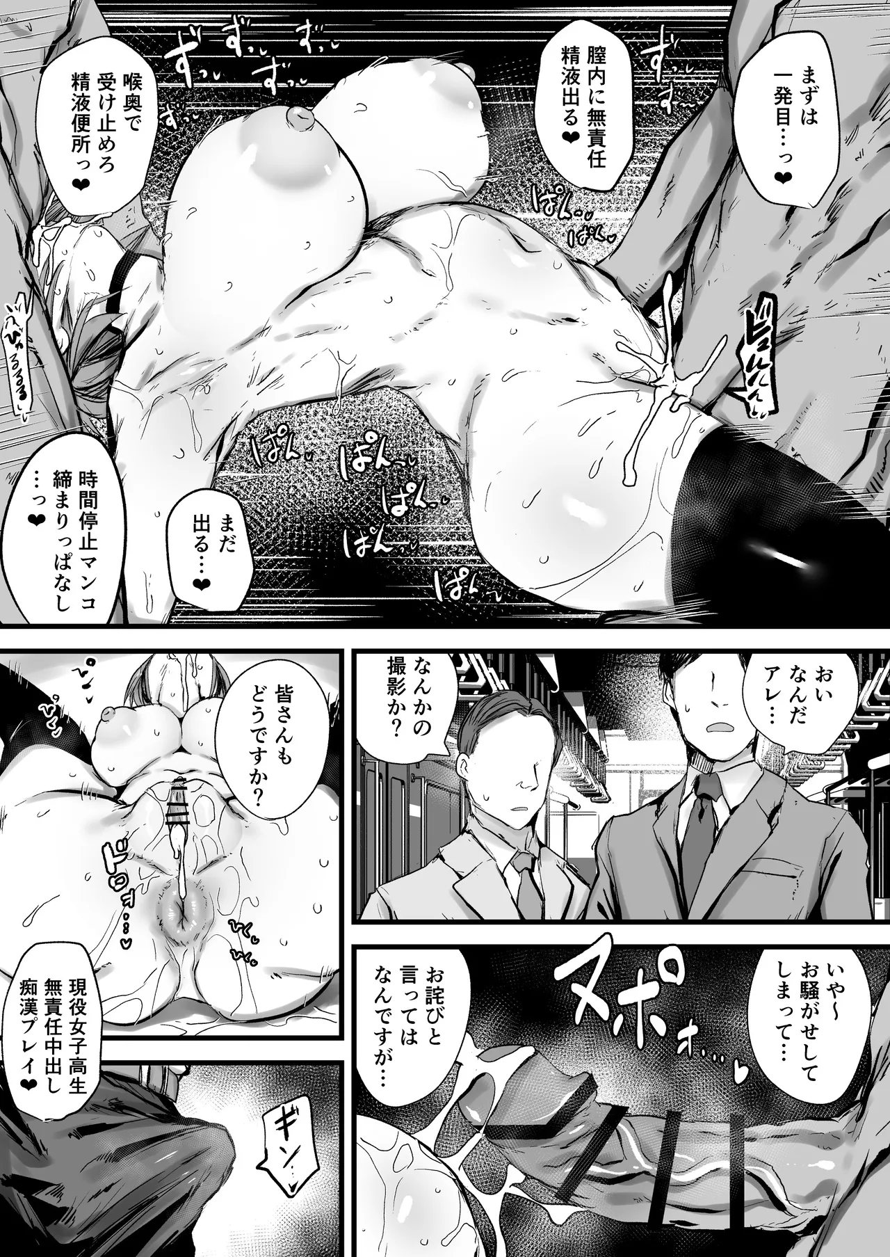 最強能力者が時間停止で無様敗北 - page19