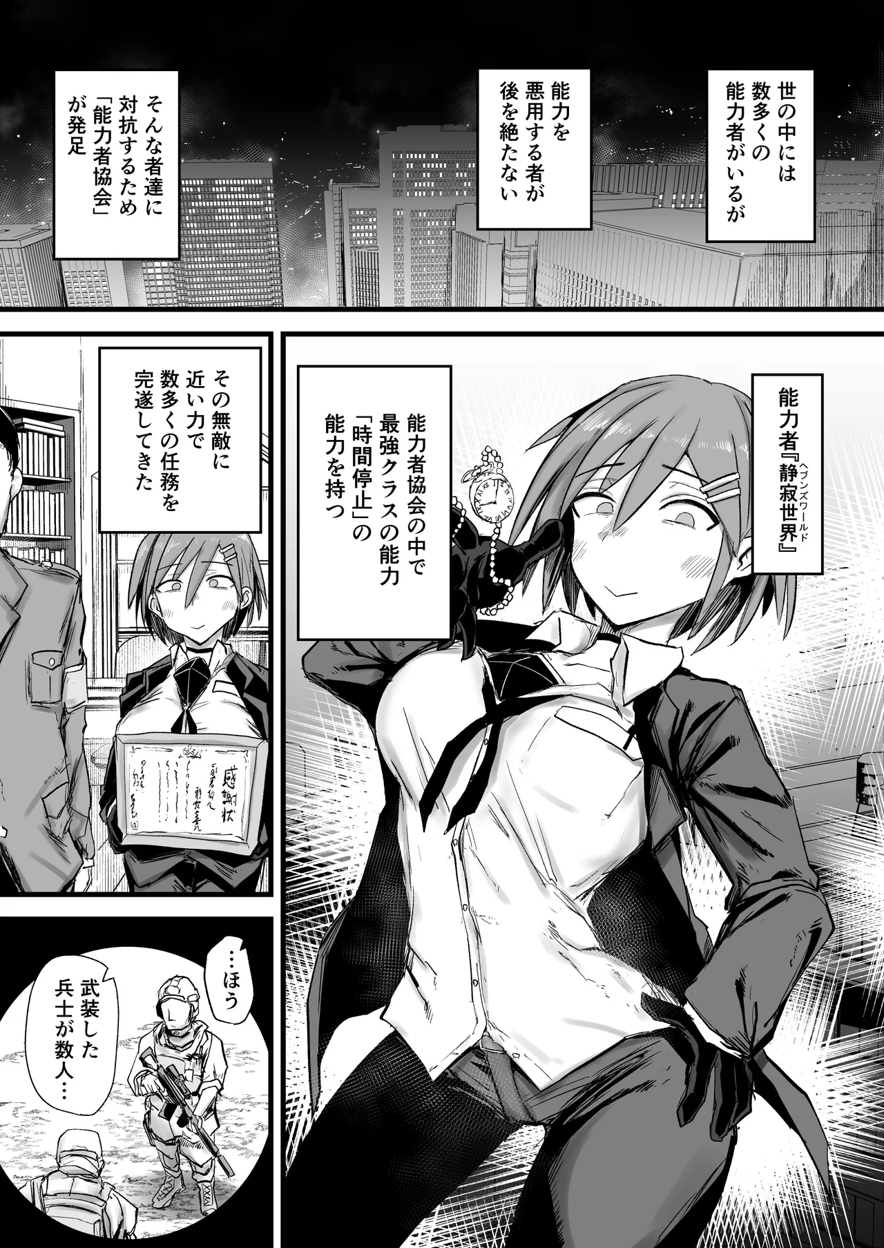 最強能力者が時間停止で無様敗北 - page2