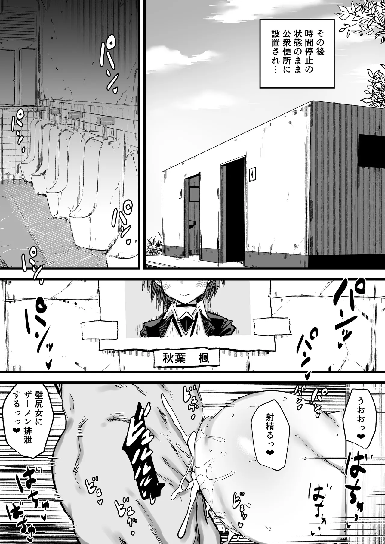 最強能力者が時間停止で無様敗北 - page27