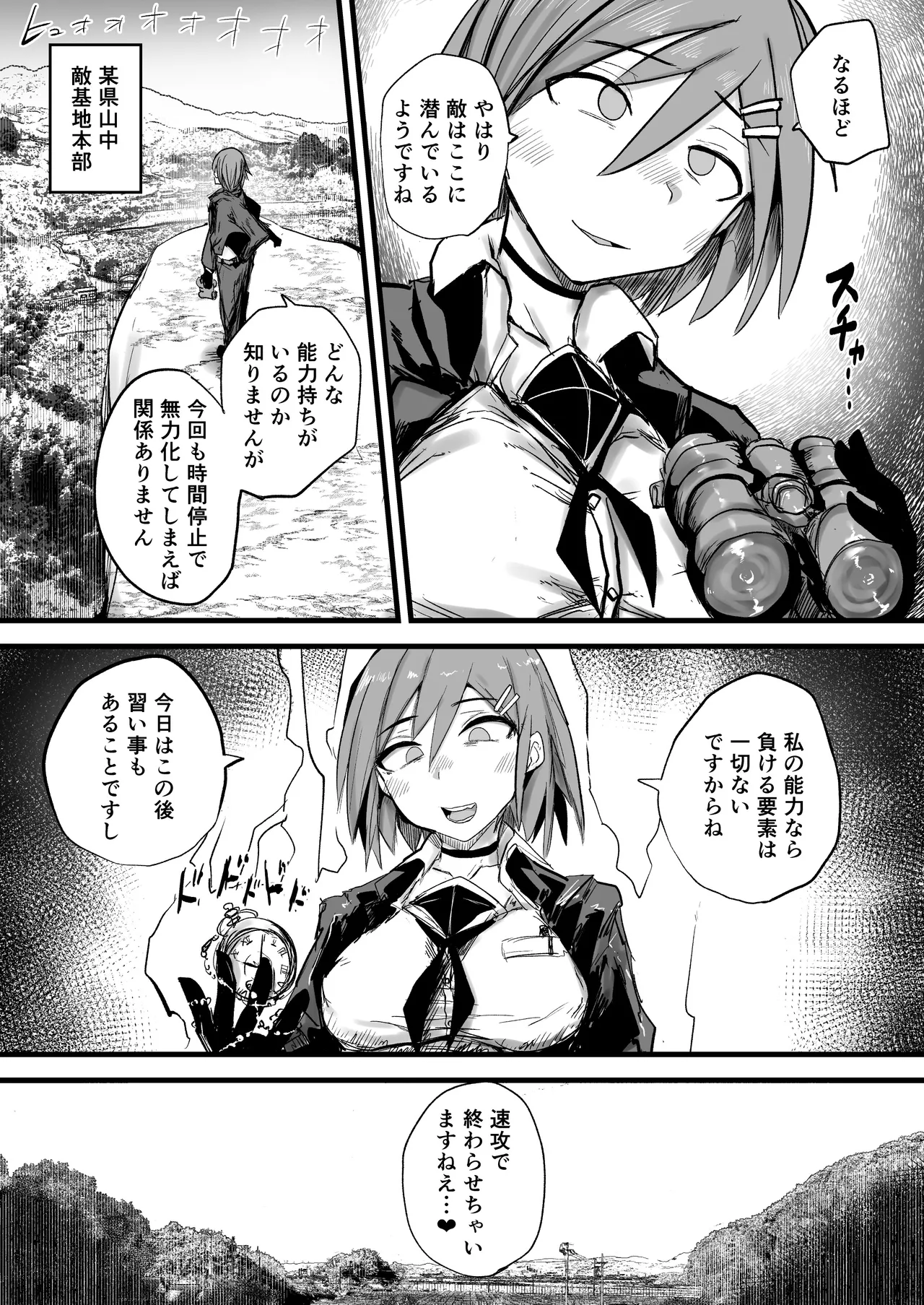 最強能力者が時間停止で無様敗北 - page3