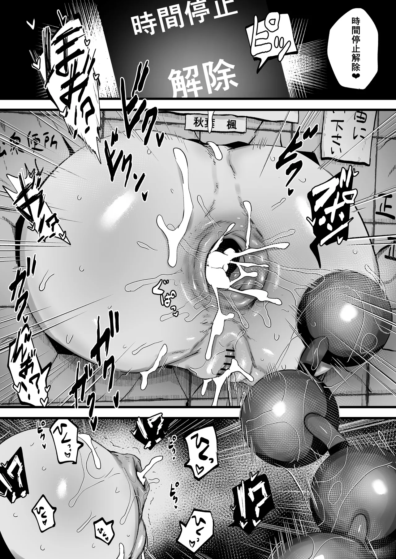 最強能力者が時間停止で無様敗北 - page30