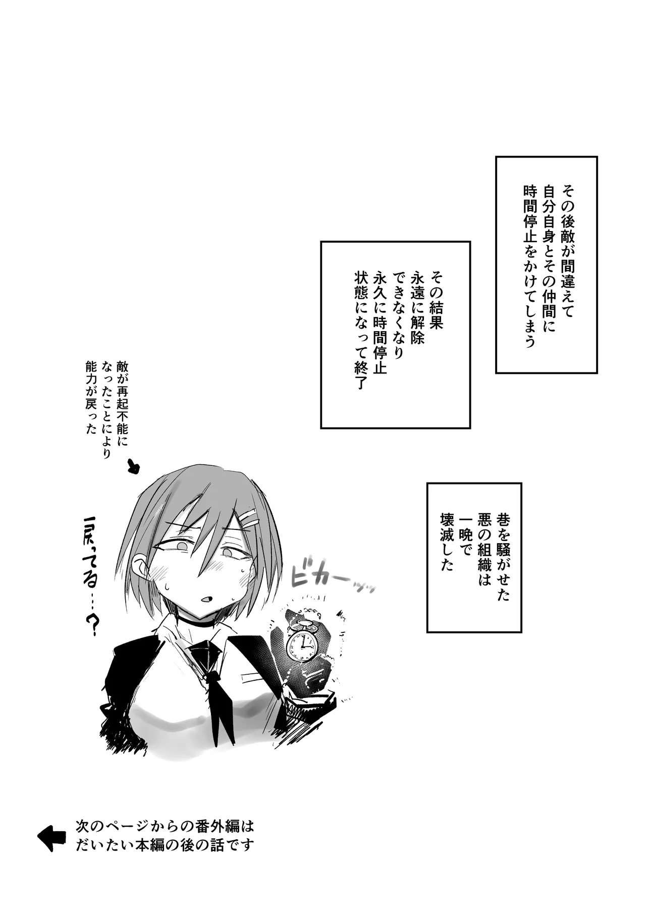 最強能力者が時間停止で無様敗北 - page33