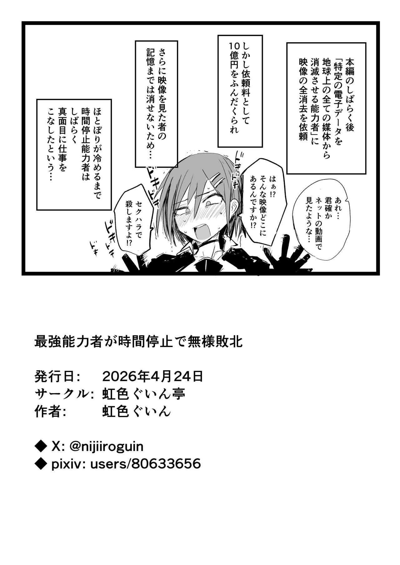 最強能力者が時間停止で無様敗北 - page44
