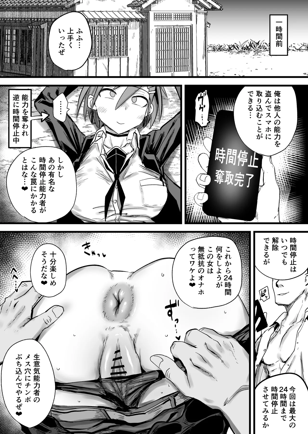 最強能力者が時間停止で無様敗北 - page5