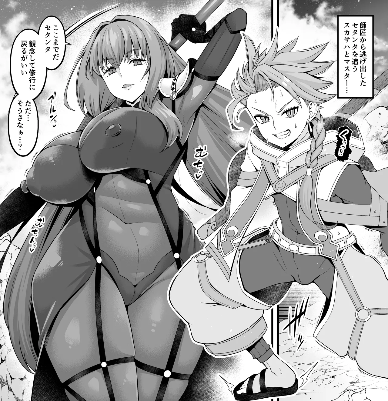 スカサハ師匠vsセタンタ❤ - page2