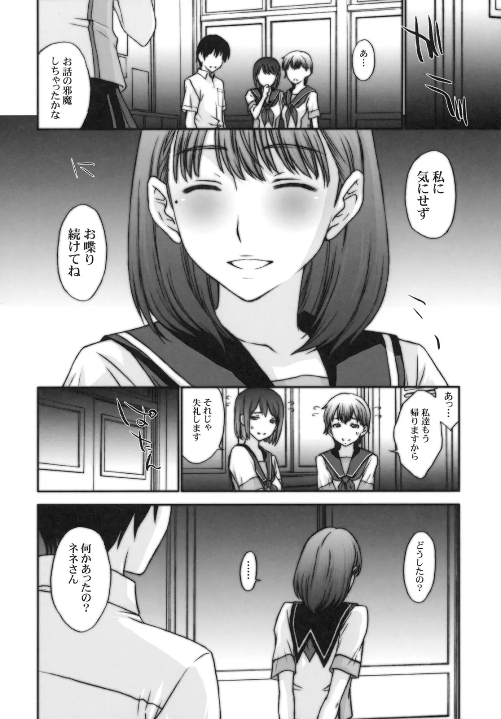 さよなら寧々さん。 - page13