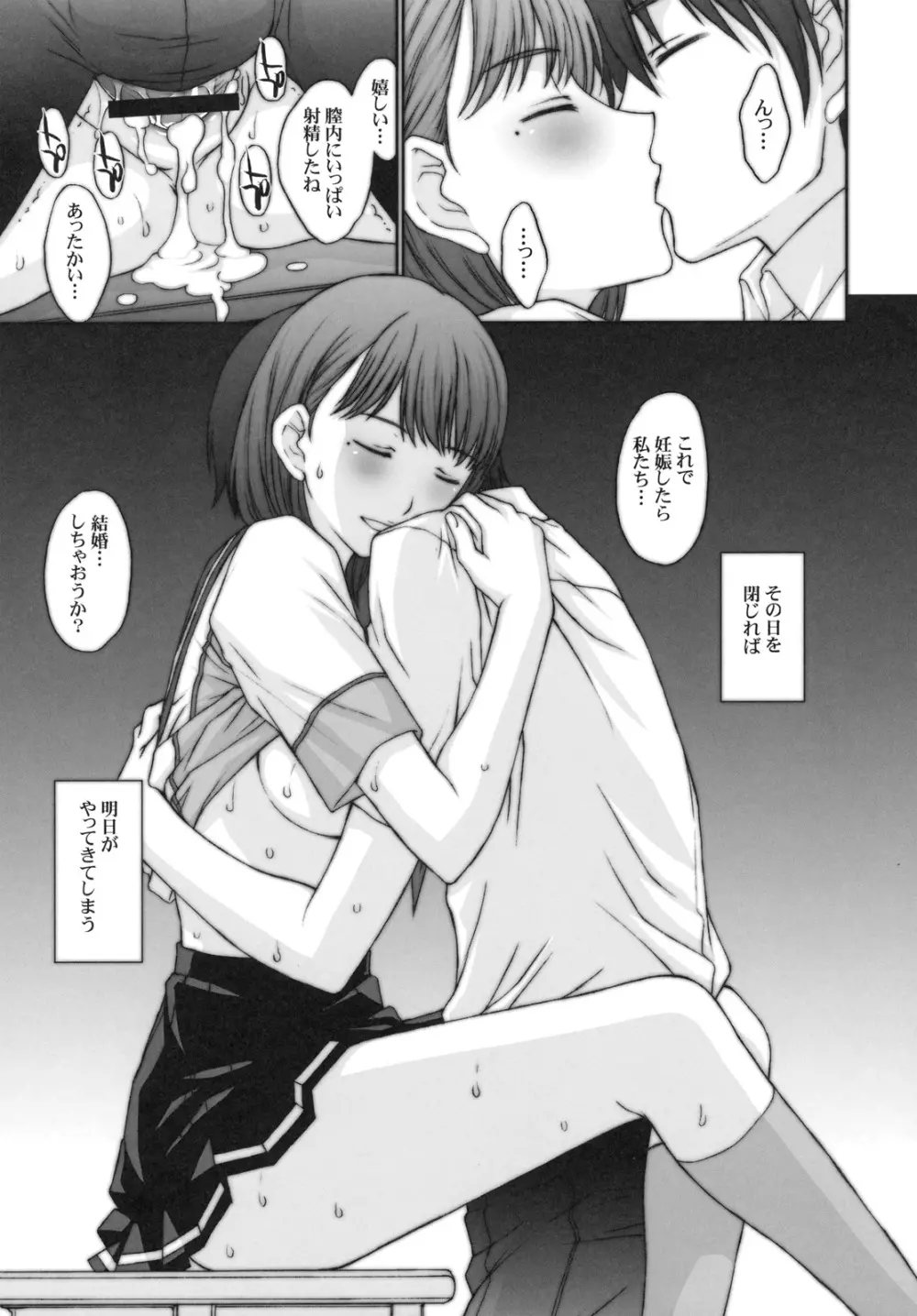 さよなら寧々さん。 - page22