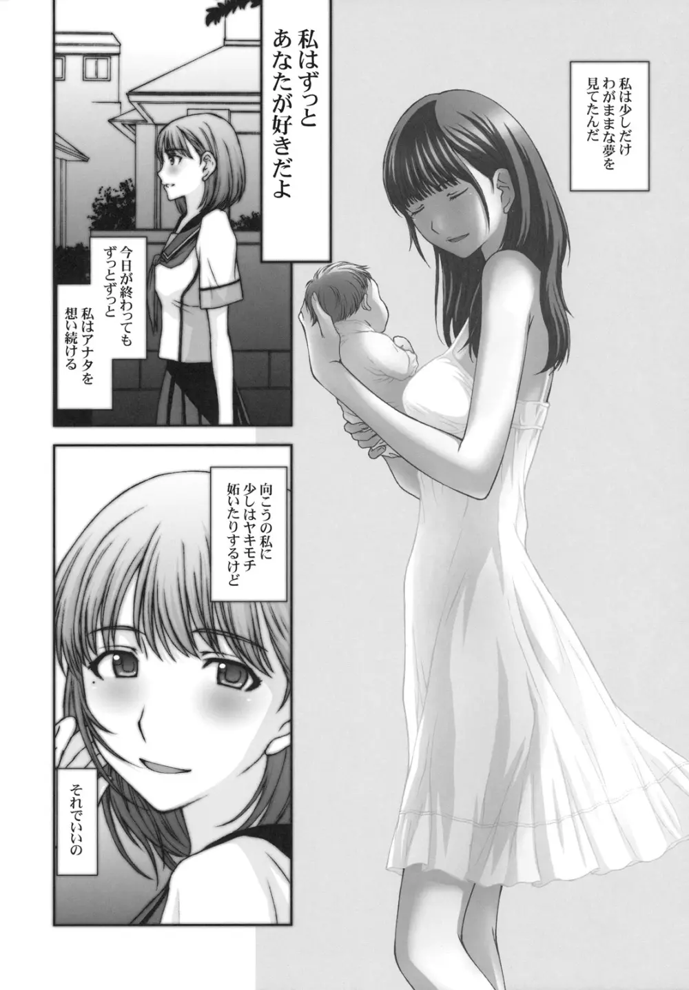 さよなら寧々さん。 - page23