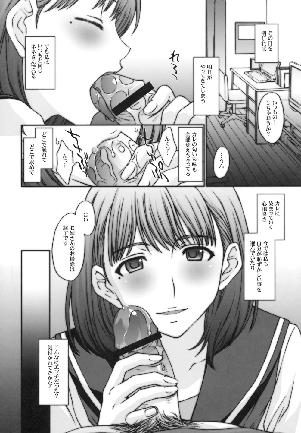 さよなら寧々さん。 - page3