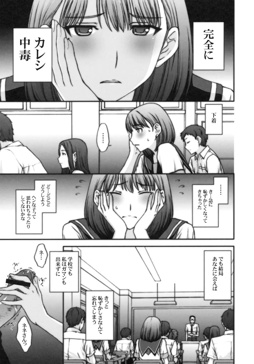さよなら寧々さん。 - page6