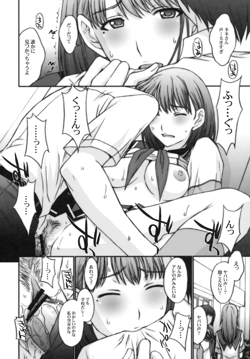 さよなら寧々さん。 - page9