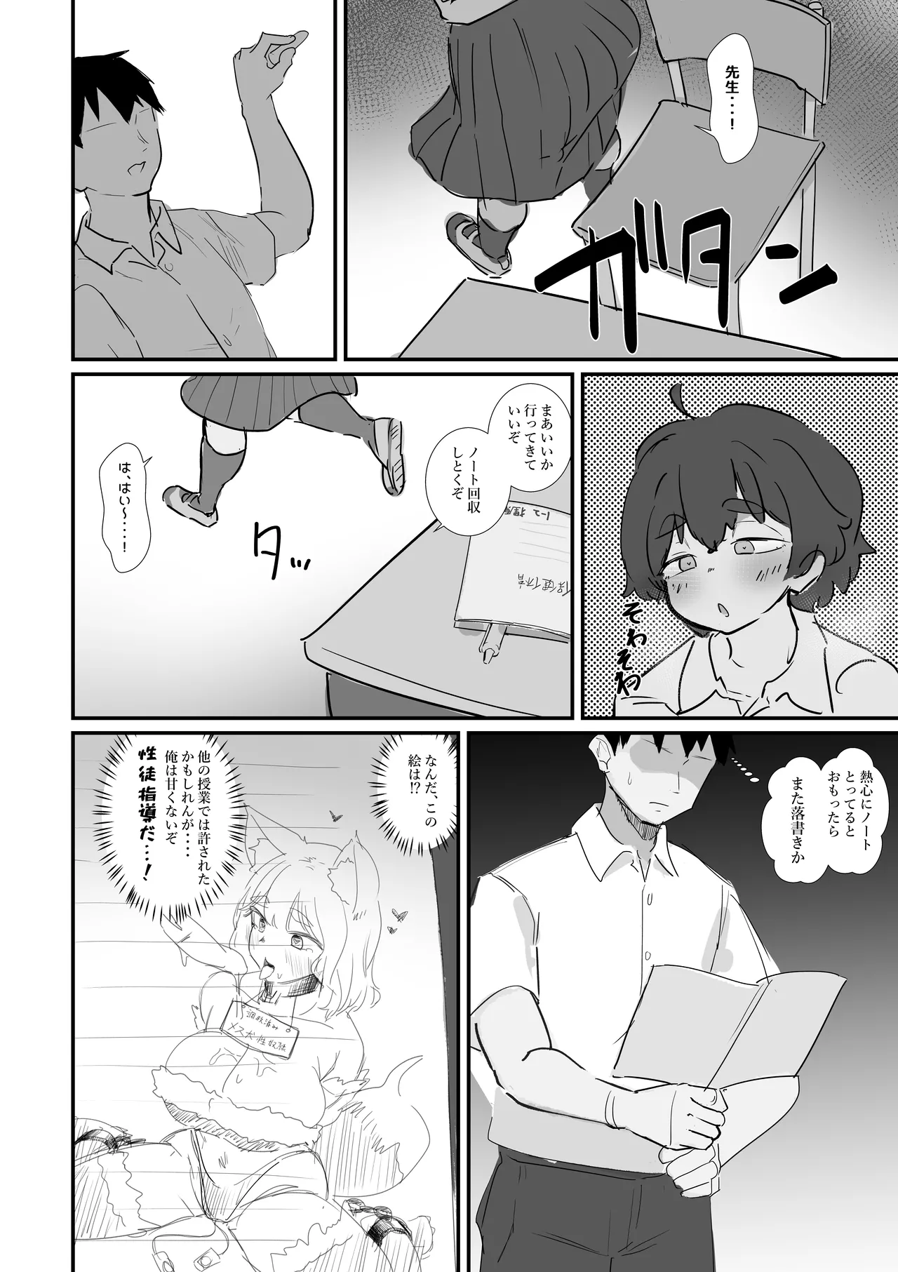 性徒指導の秘録〜少女たちが隠していた欲求と快楽 - page18