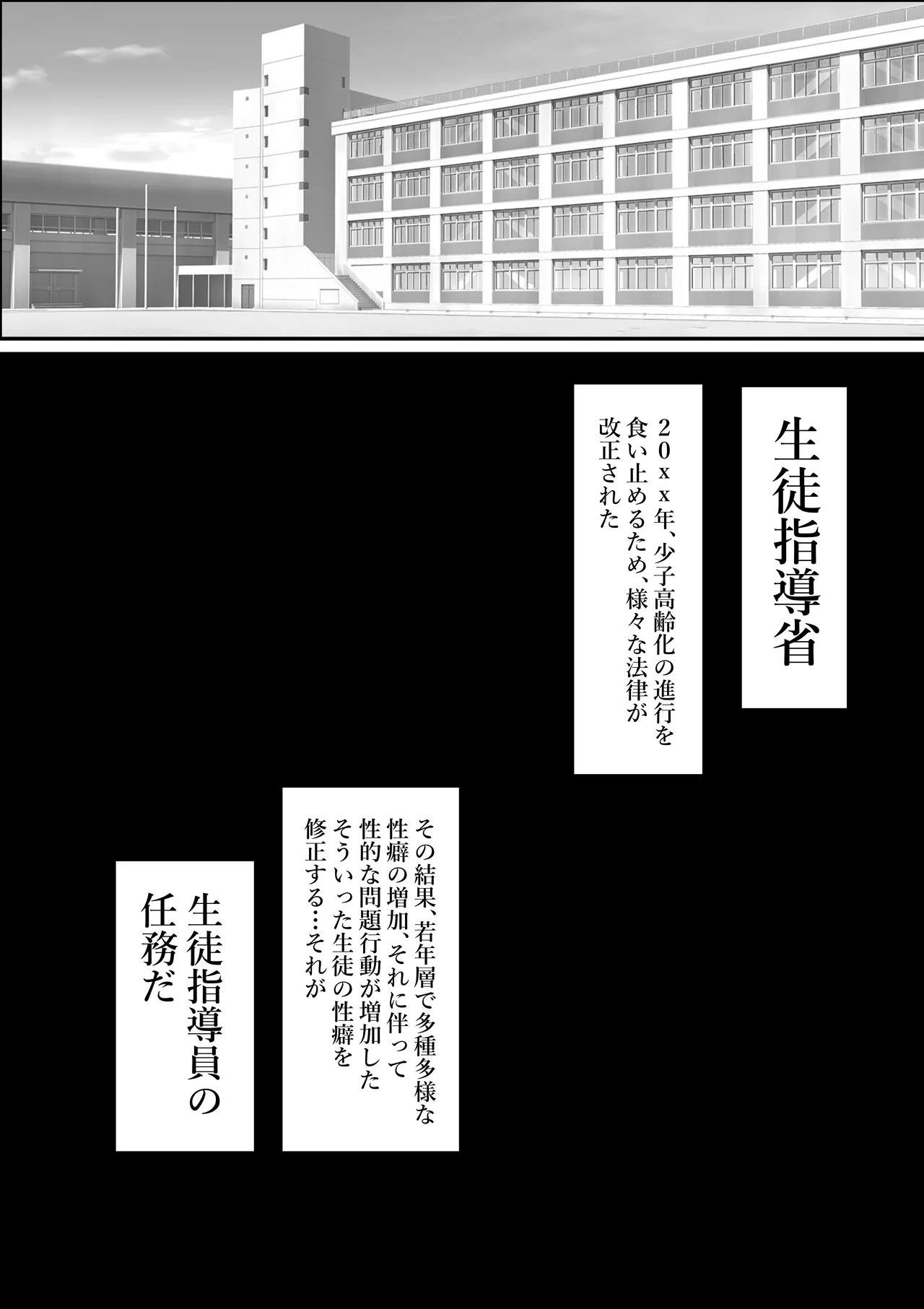 性徒指導の秘録〜少女たちが隠していた欲求と快楽 - page2