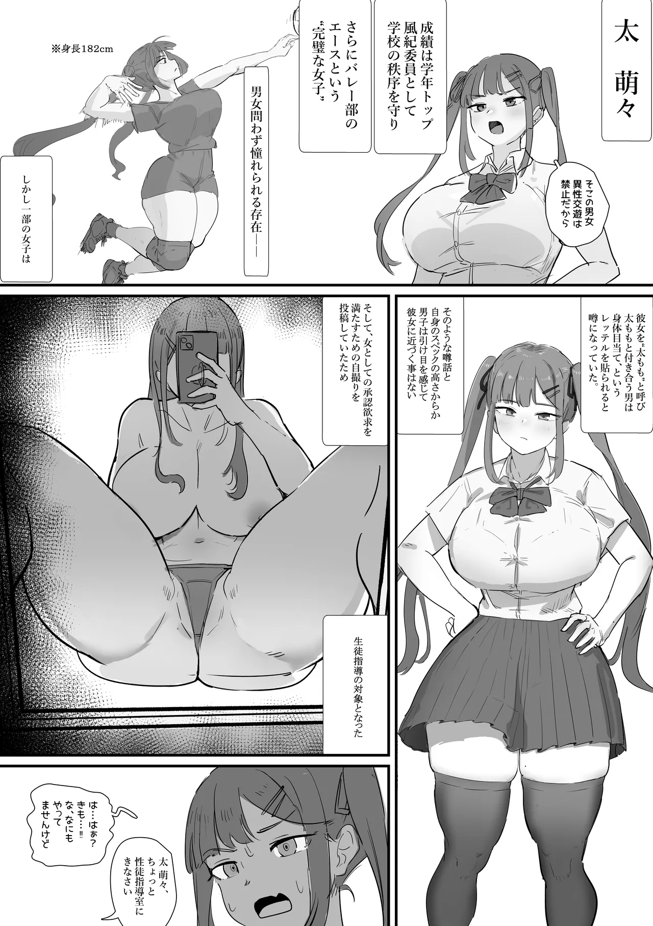 性徒指導の秘録〜少女たちが隠していた欲求と快楽 - page24