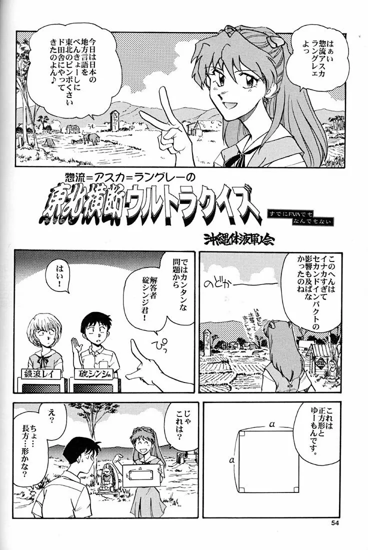 もっと恥ずかしいNERV - page53
