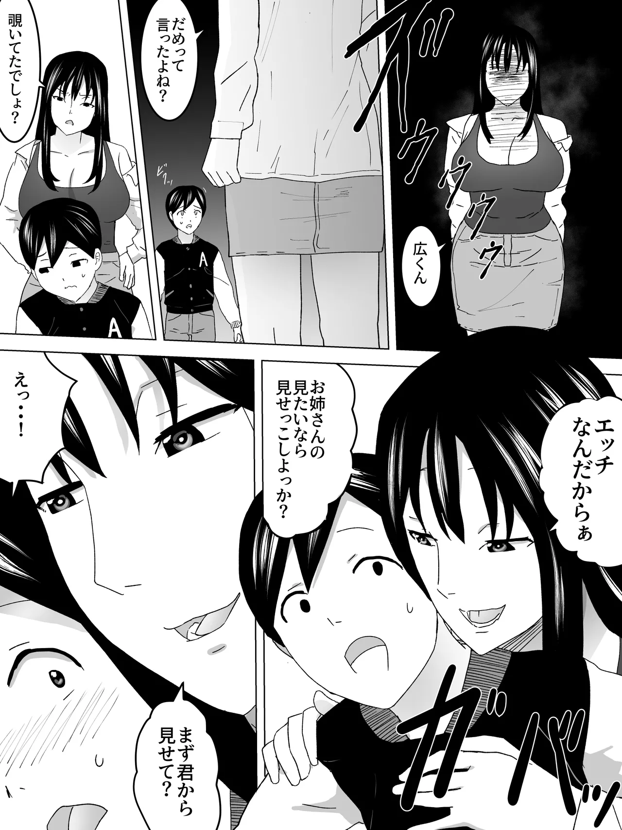 雨宿りお姉さん女子便所 - page14