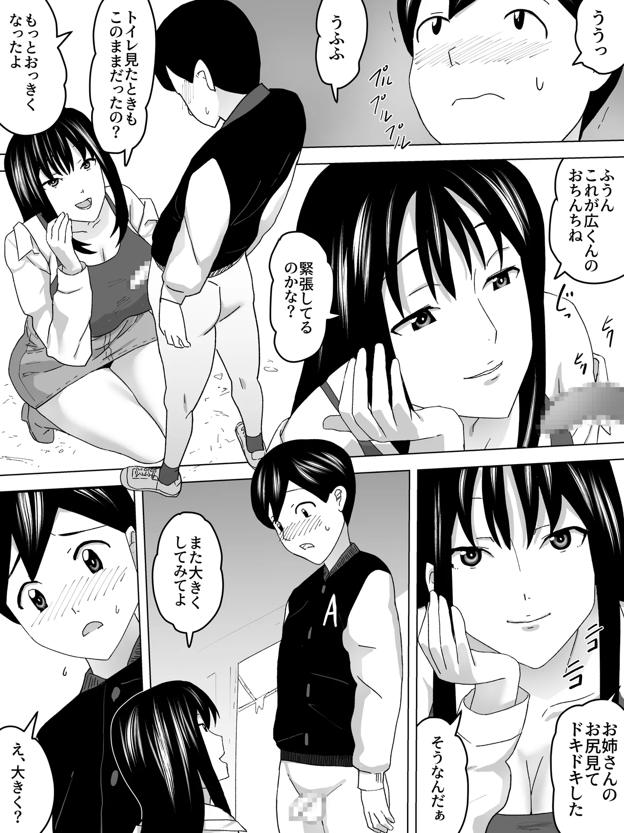 雨宿りお姉さん女子便所 - page15