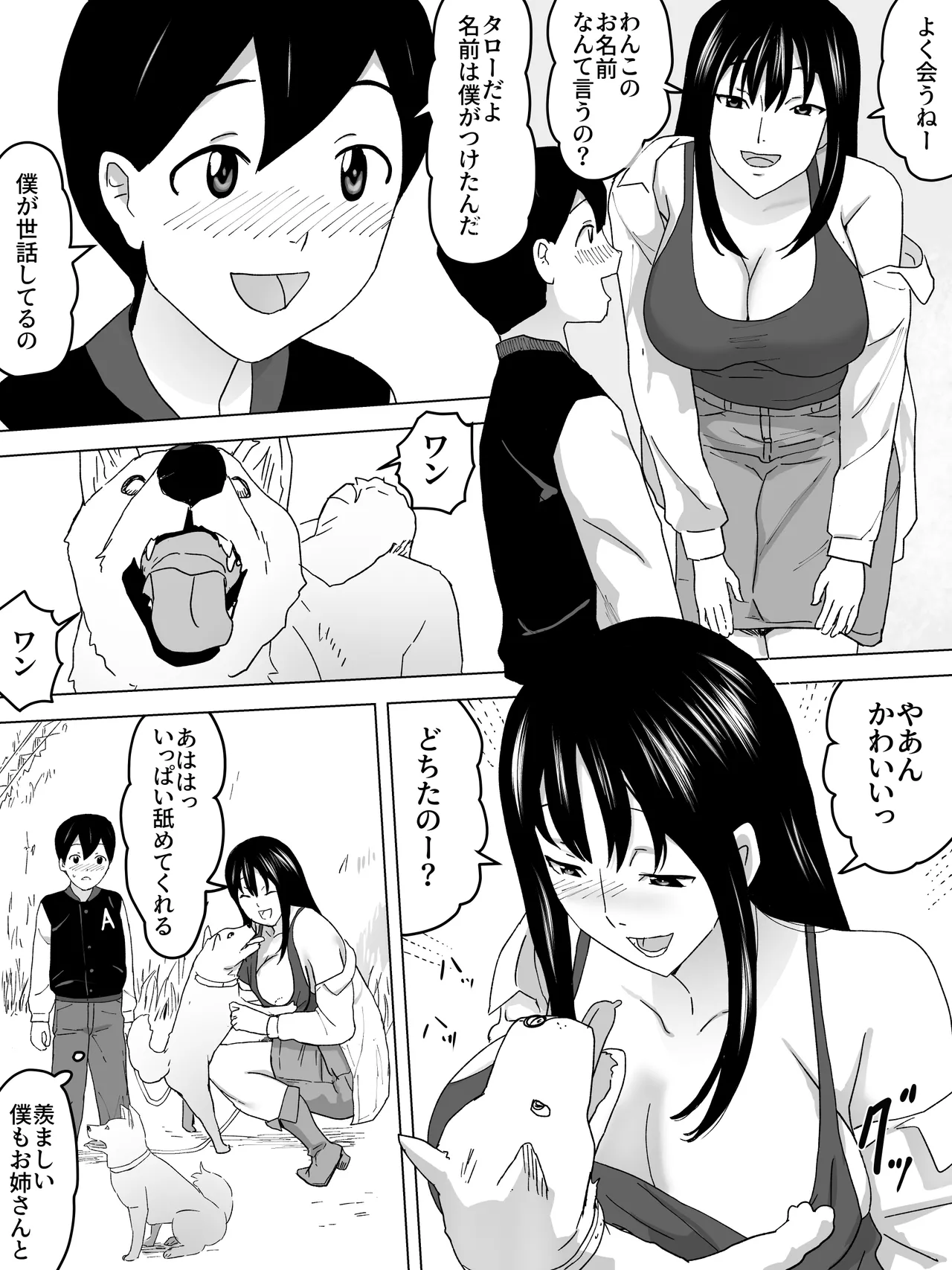 雨宿りお姉さん女子便所 - page3