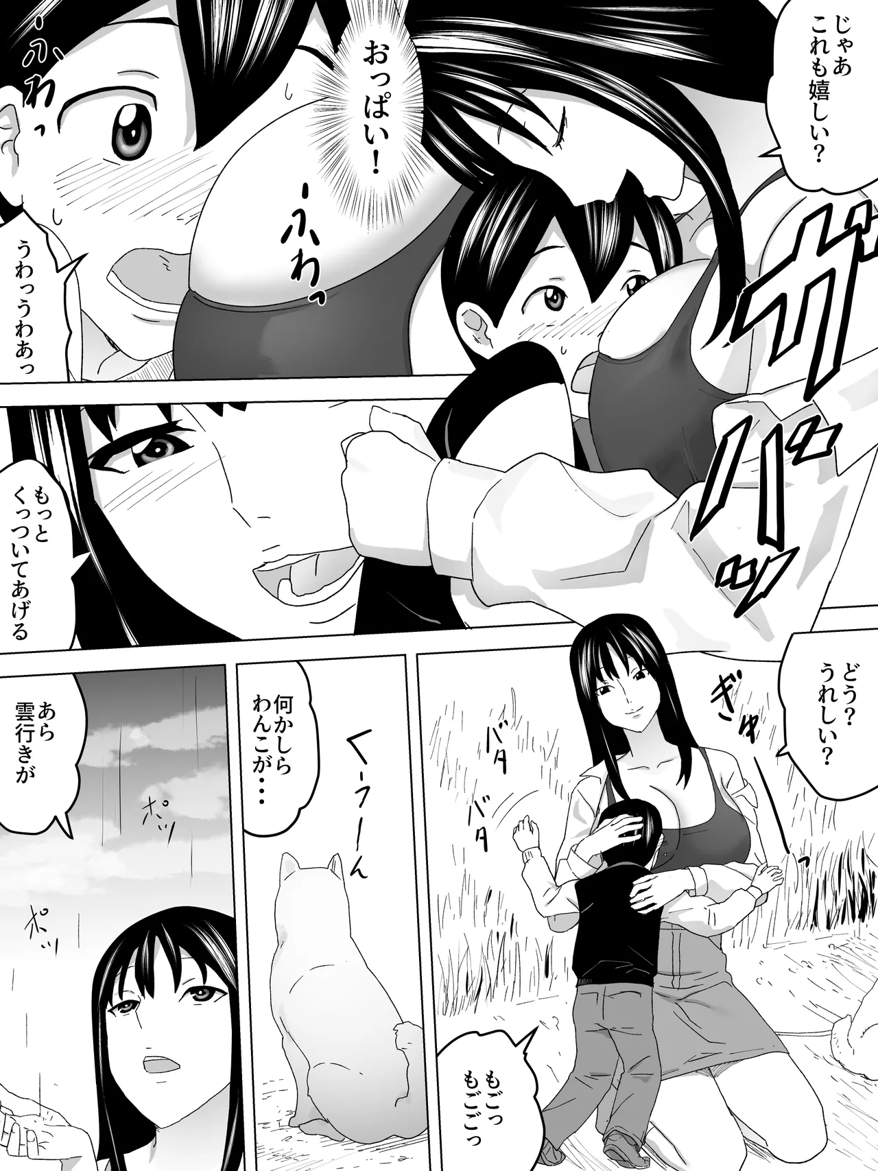 雨宿りお姉さん女子便所 - page6