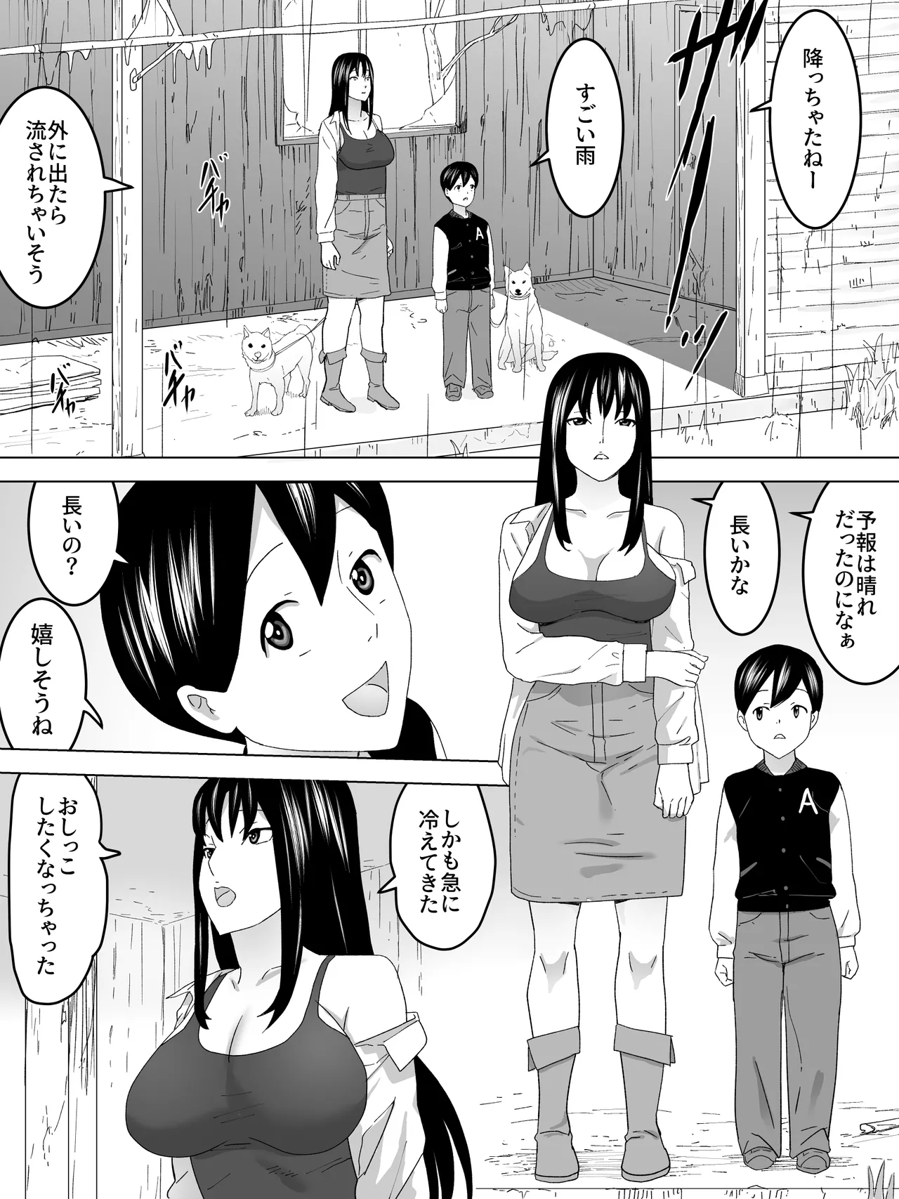 雨宿りお姉さん女子便所 - page7
