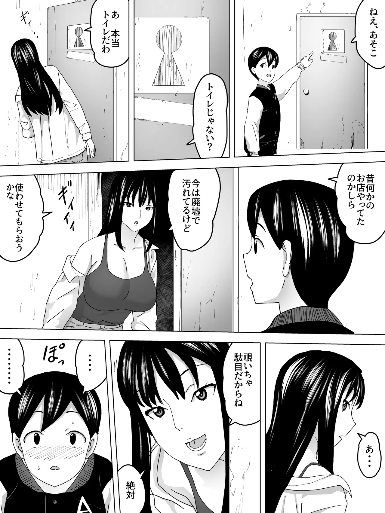 雨宿りお姉さん女子便所 - page8