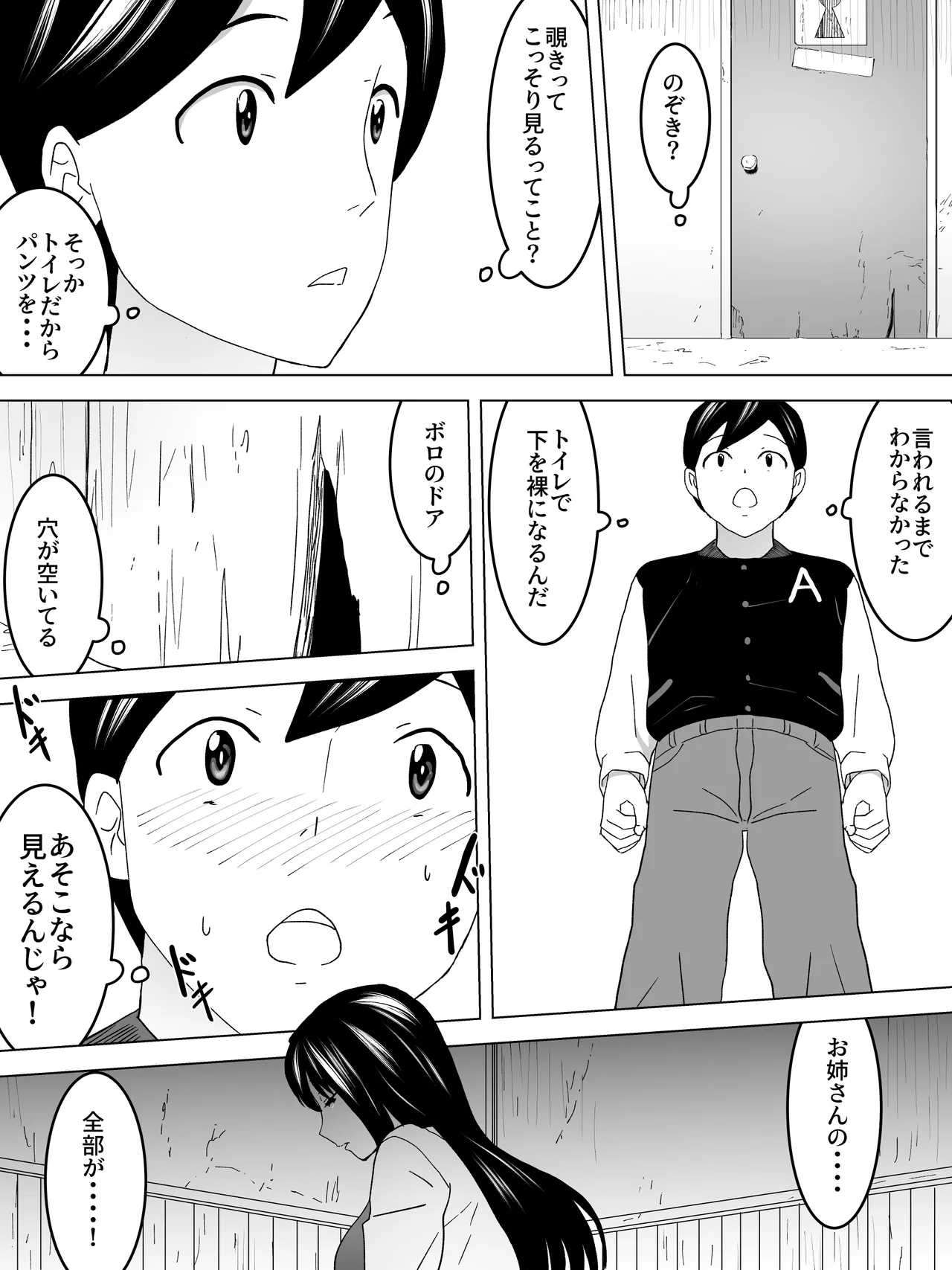雨宿りお姉さん女子便所 - page9