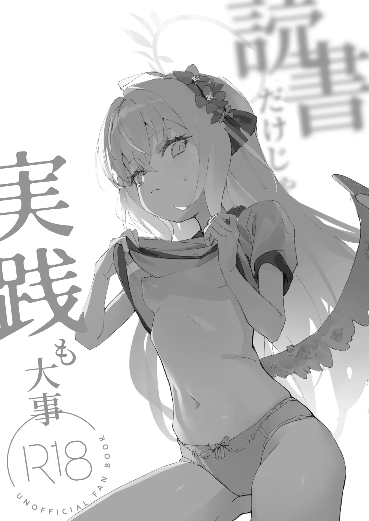 読書だけじゃなく、実践も大事 - page2