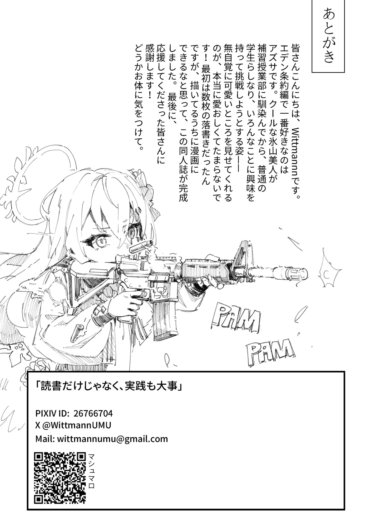 読書だけじゃなく、実践も大事 - page21