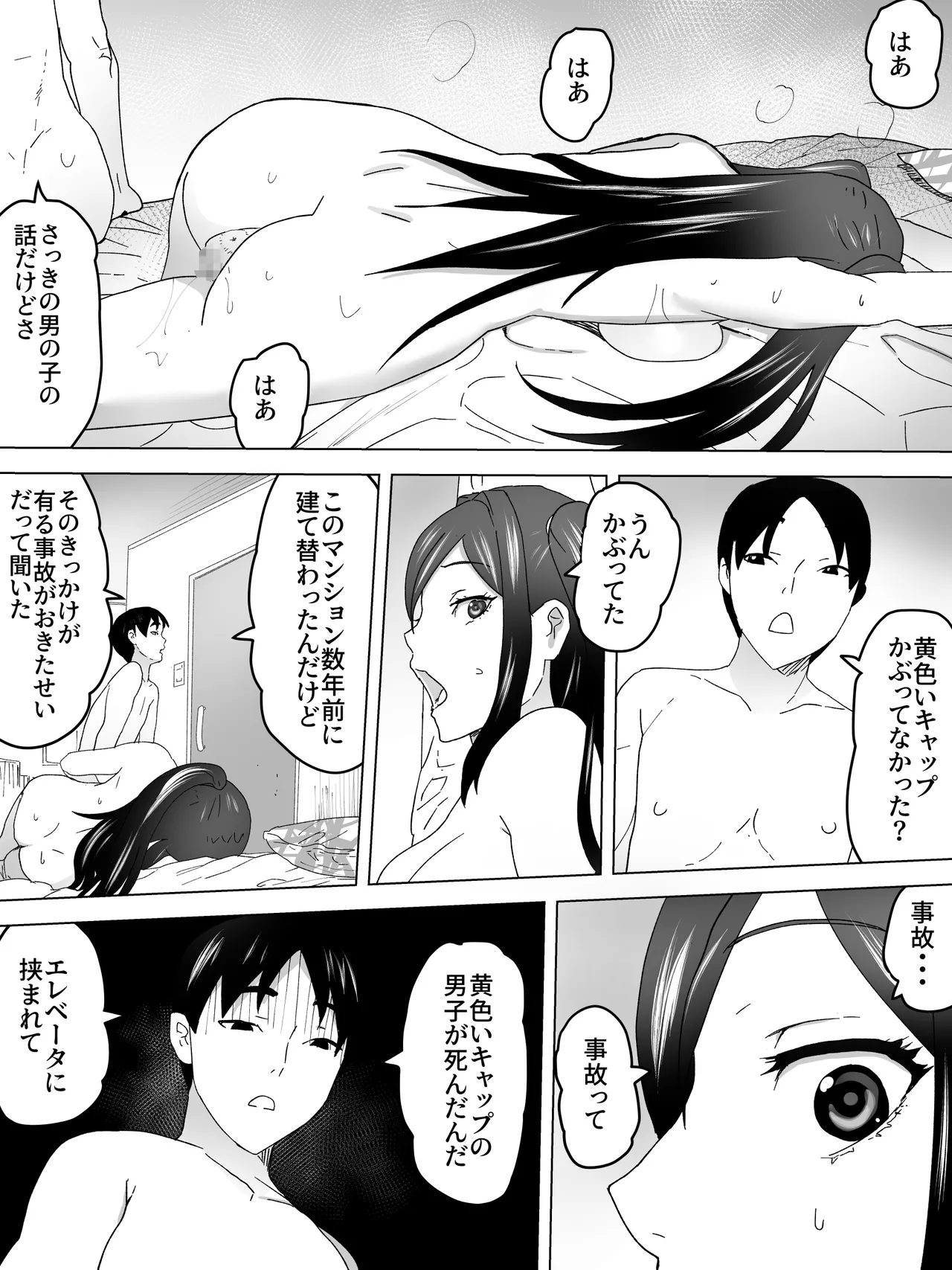 エレベーター少年と女子便所 - page11