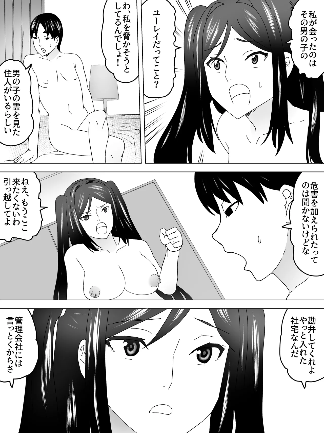 エレベーター少年と女子便所 - page12