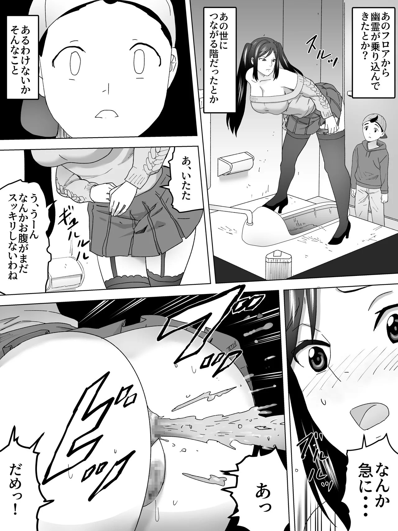 エレベーター少年と女子便所 - page14