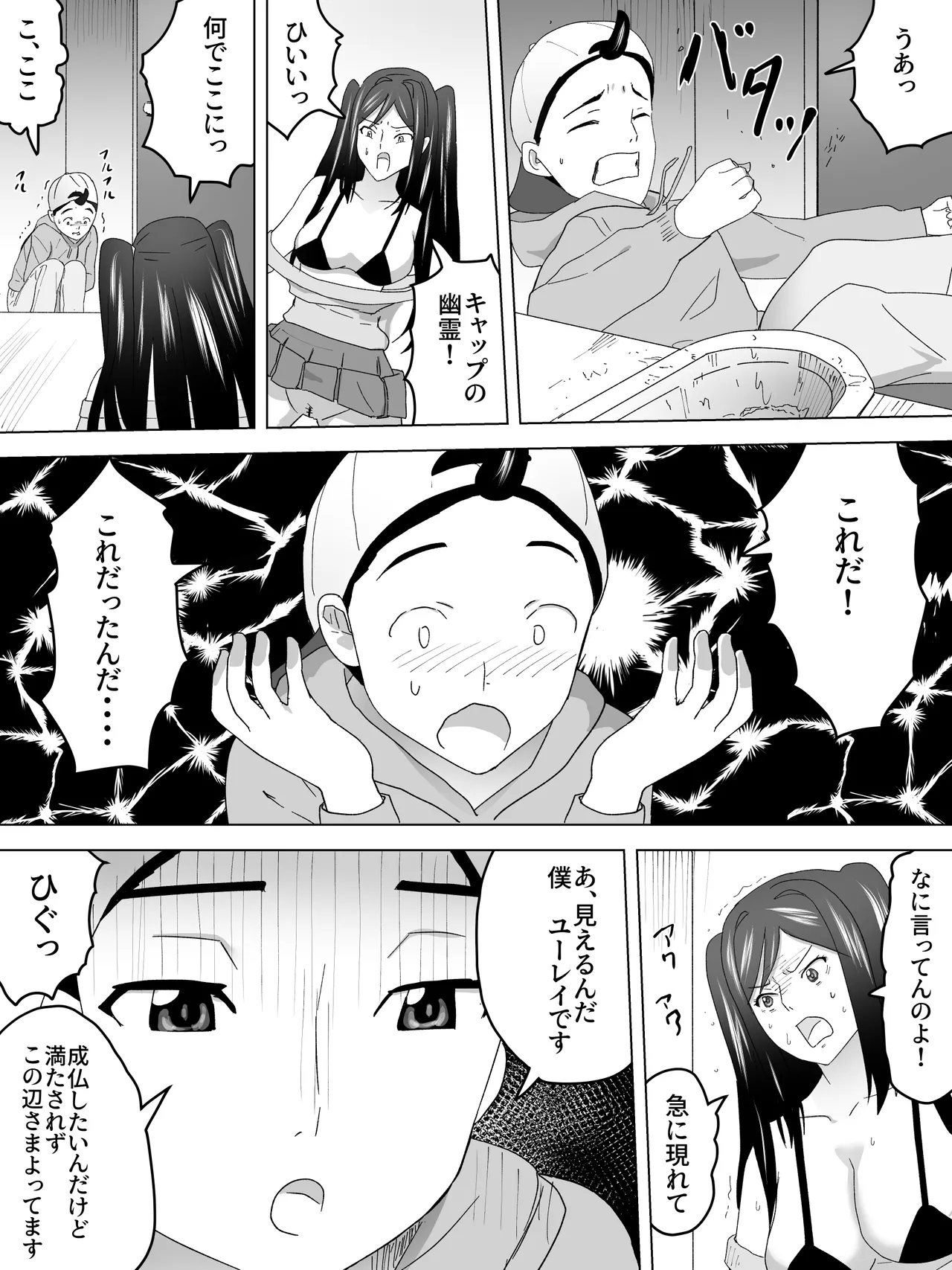 エレベーター少年と女子便所 - page19