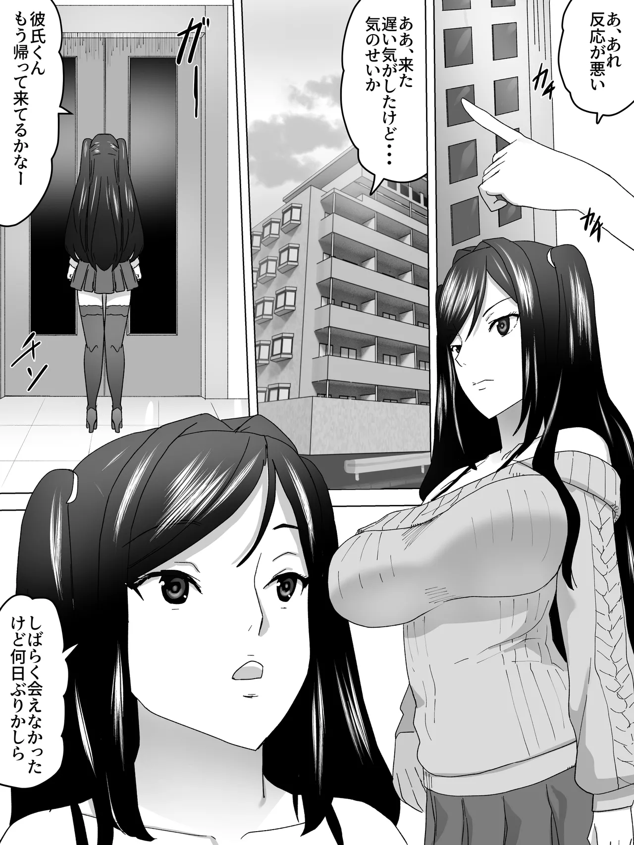 エレベーター少年と女子便所 - page2