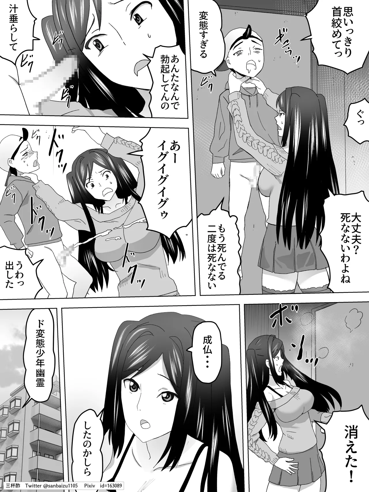 エレベーター少年と女子便所 - page21