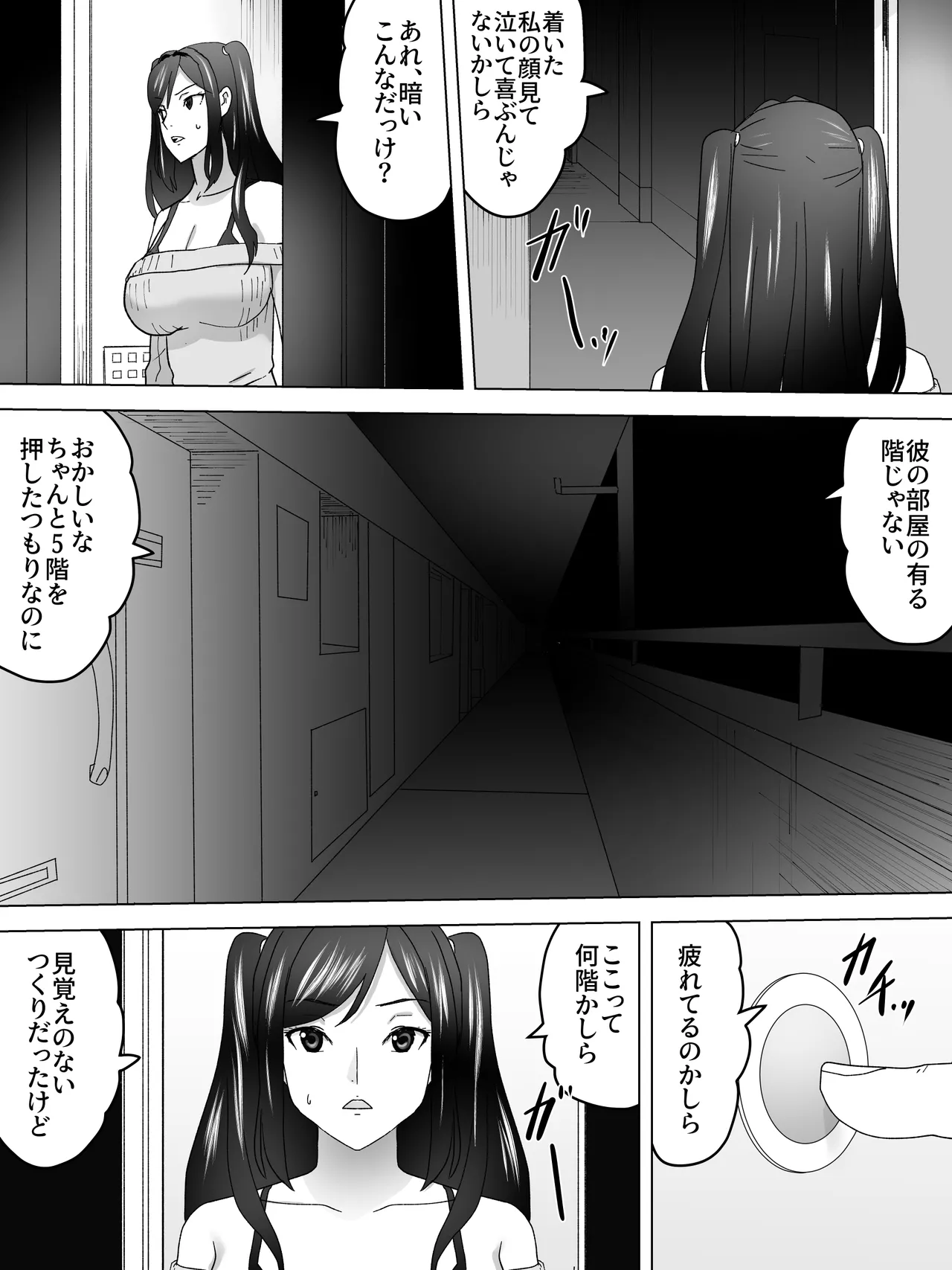 エレベーター少年と女子便所 - page3