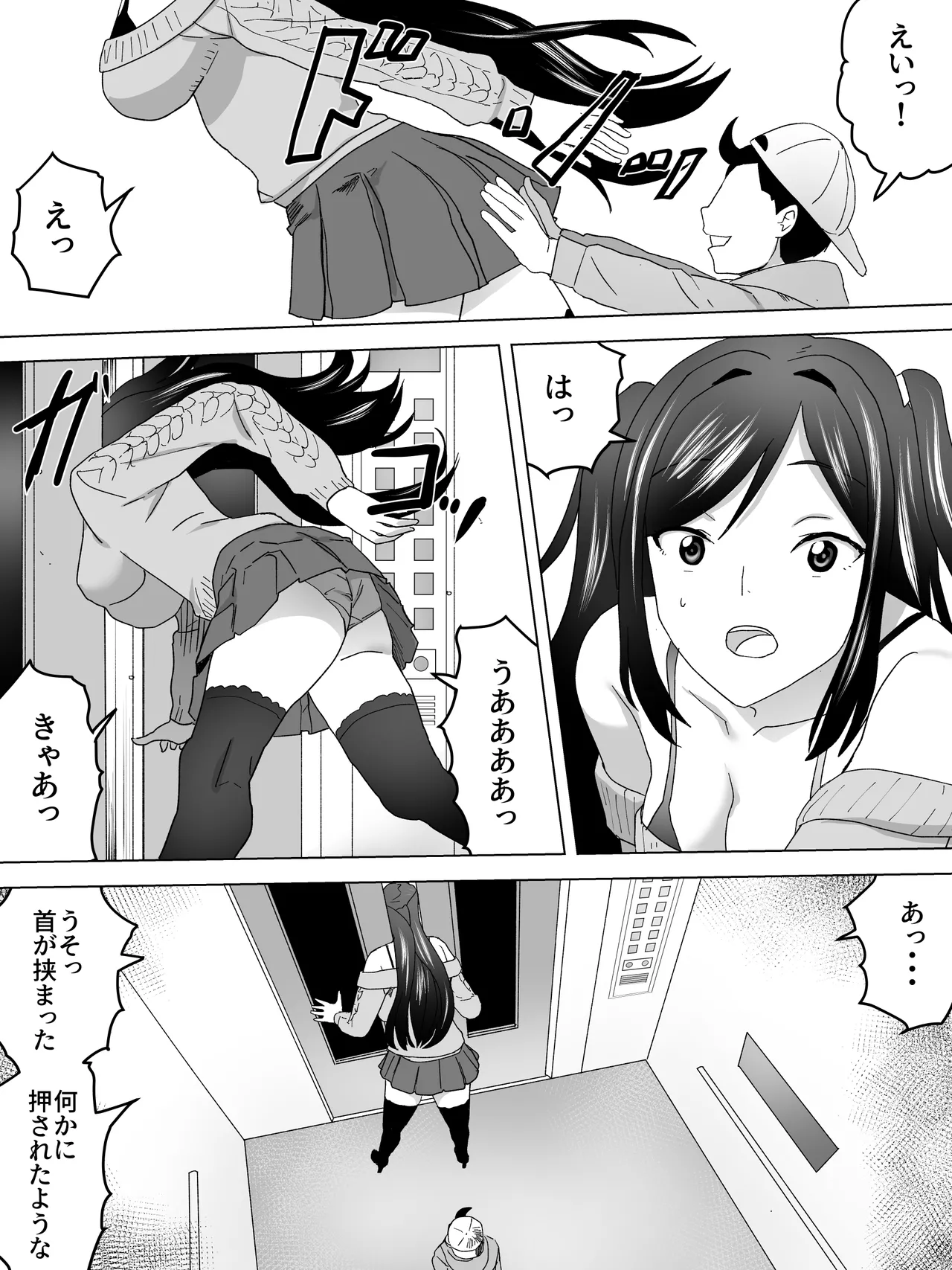 エレベーター少年と女子便所 - page4