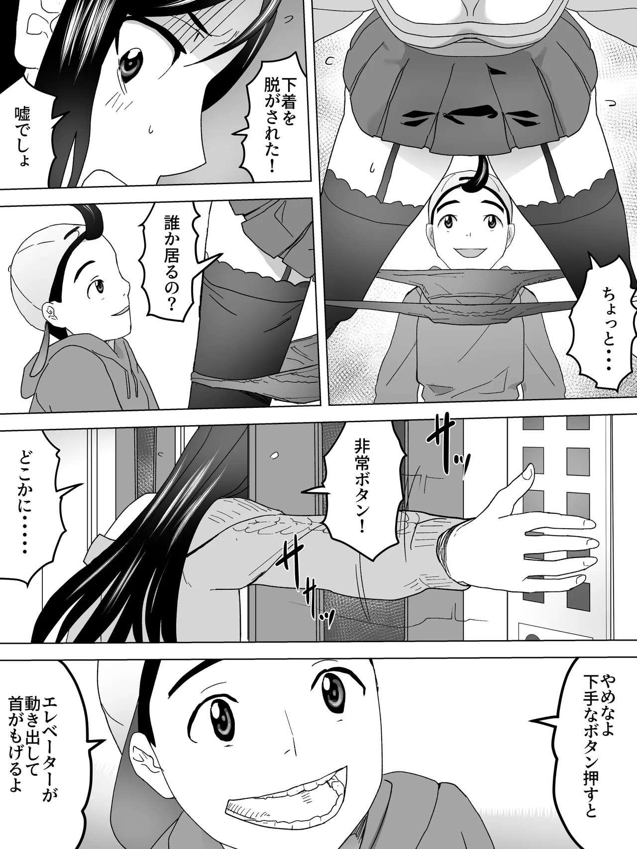 エレベーター少年と女子便所 - page6
