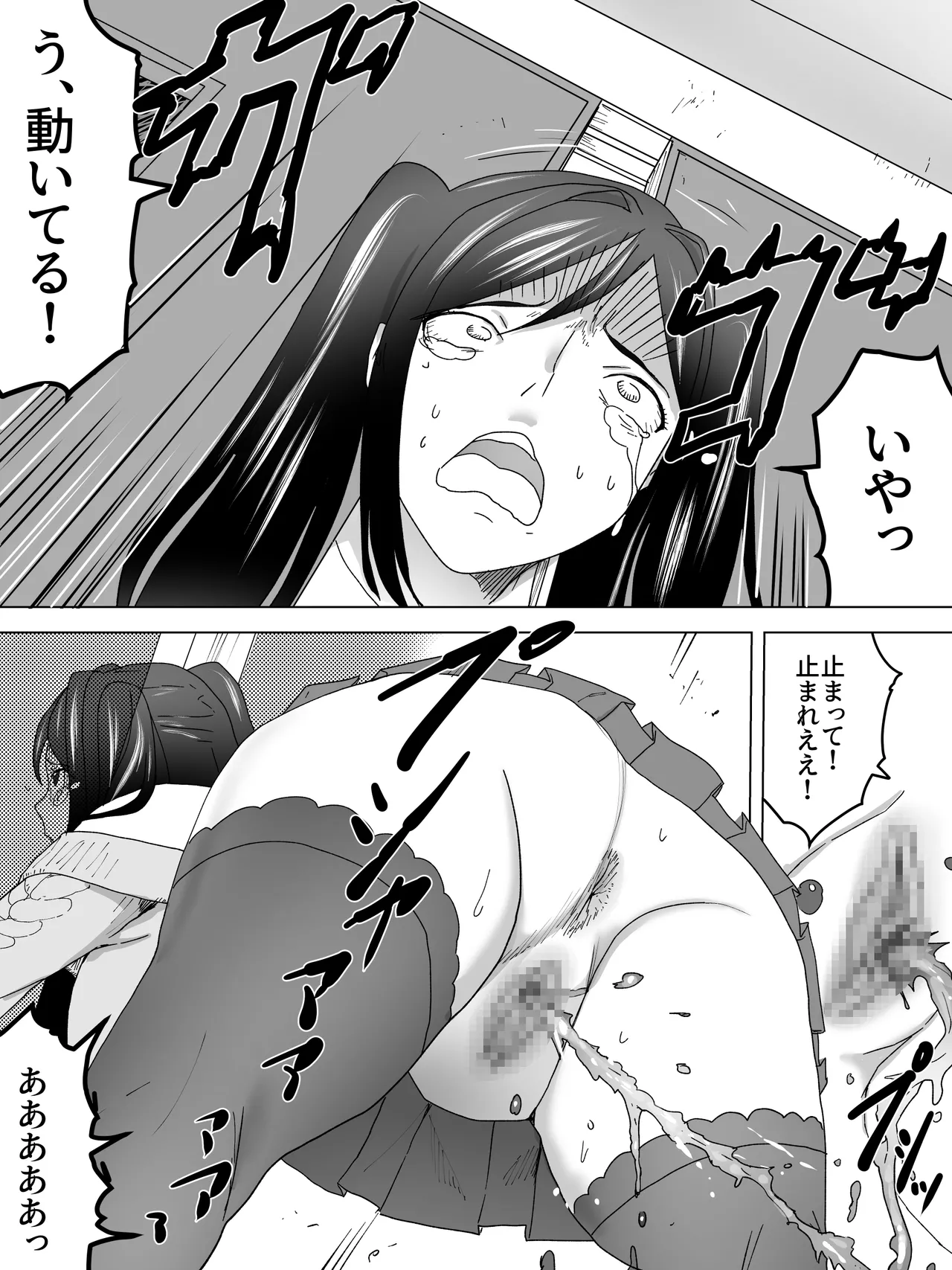 エレベーター少年と女子便所 - page7