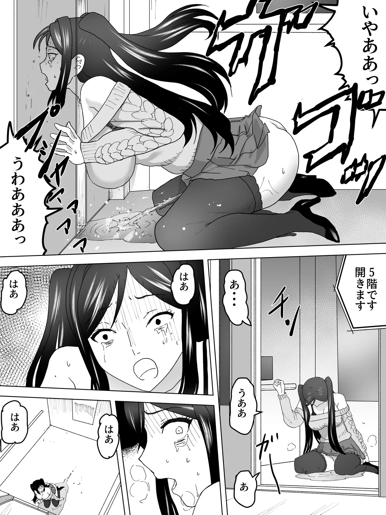 エレベーター少年と女子便所 - page8