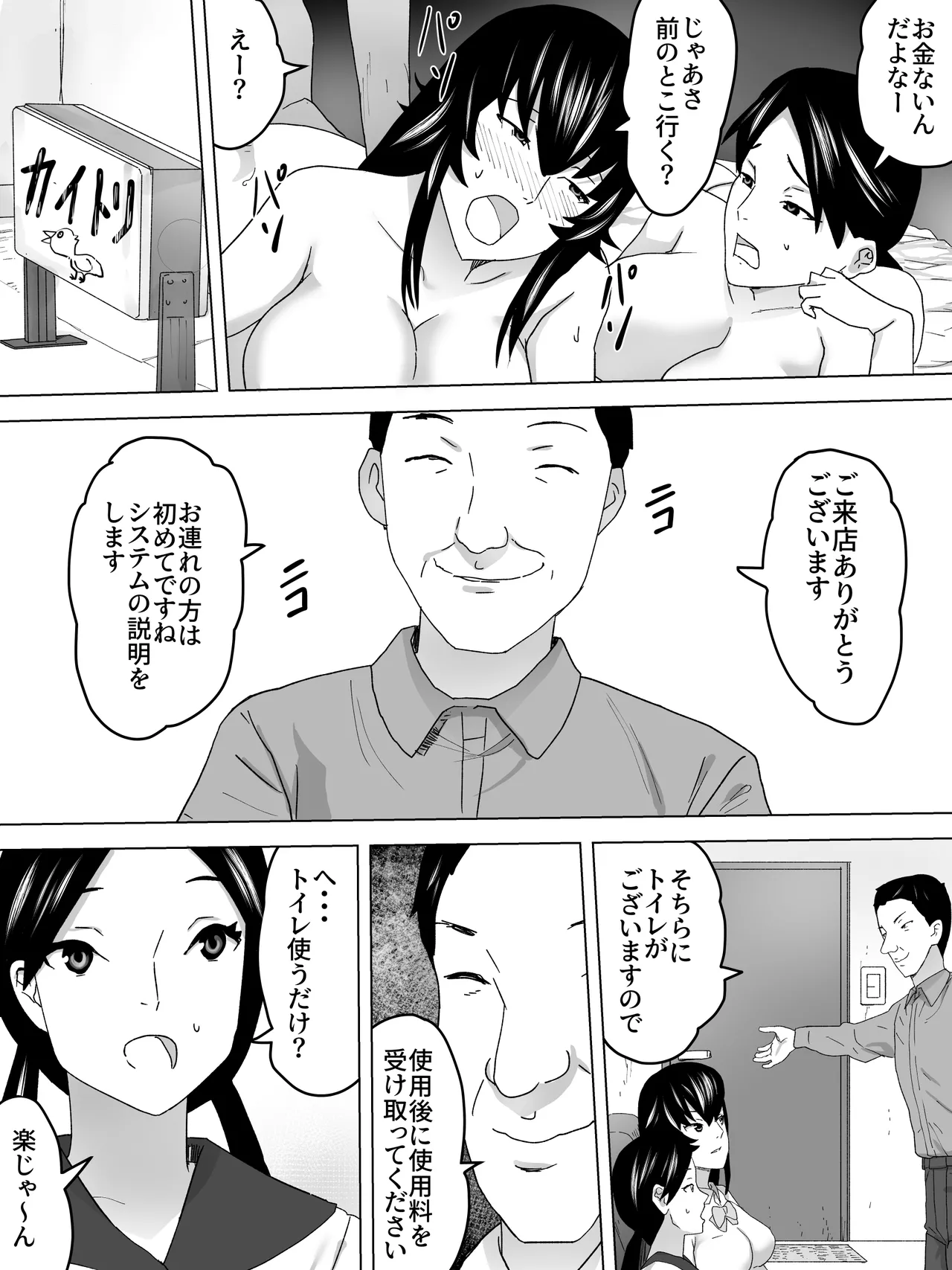 お金になる女子便所 - page11