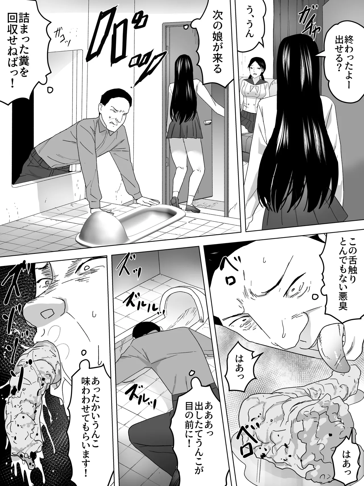 お金になる女子便所 - page15