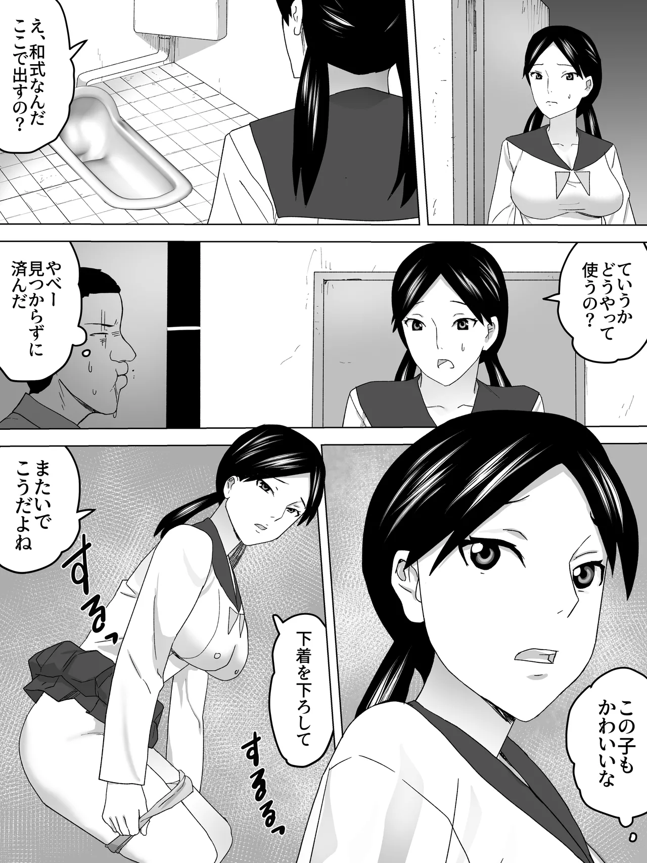 お金になる女子便所 - page16