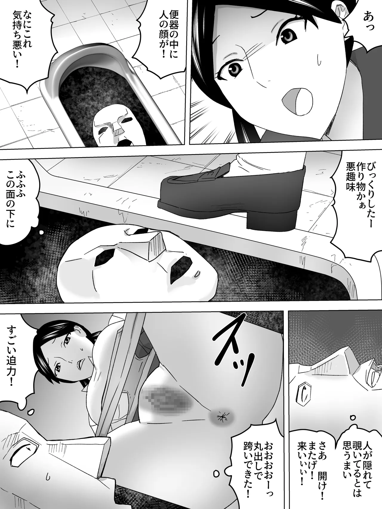 お金になる女子便所 - page17
