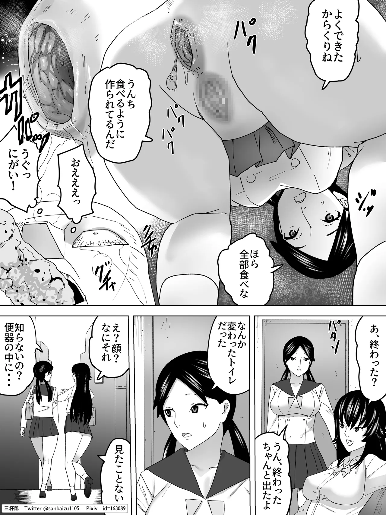 お金になる女子便所 - page21