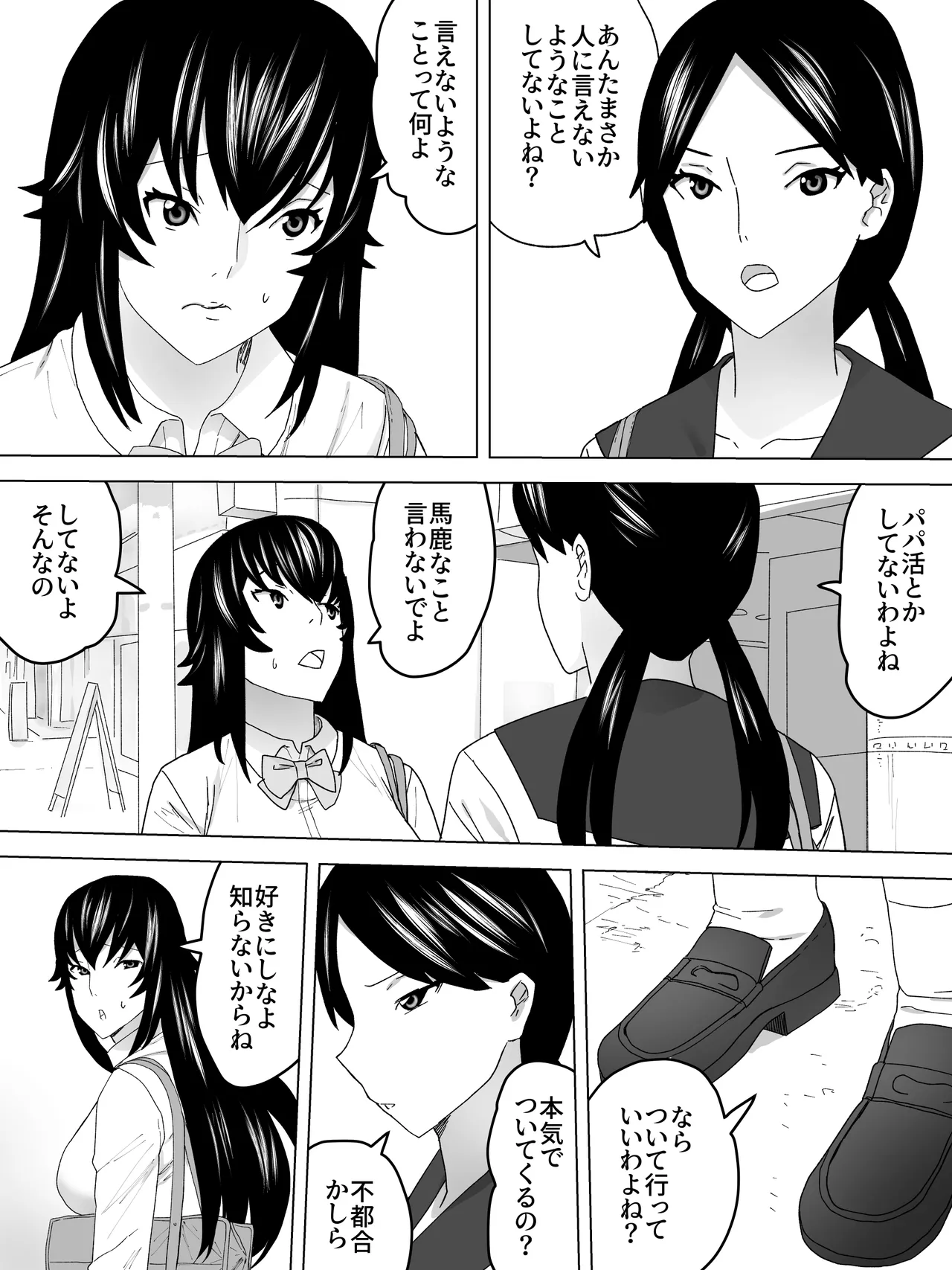 お金になる女子便所 - page3