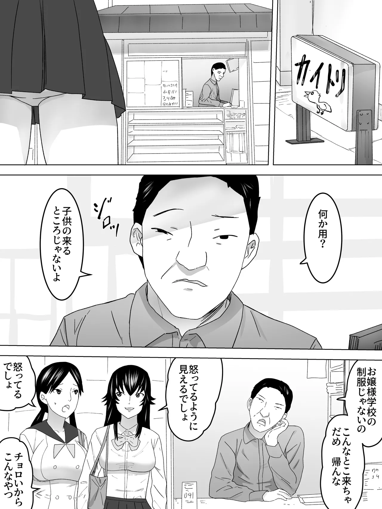 お金になる女子便所 - page4