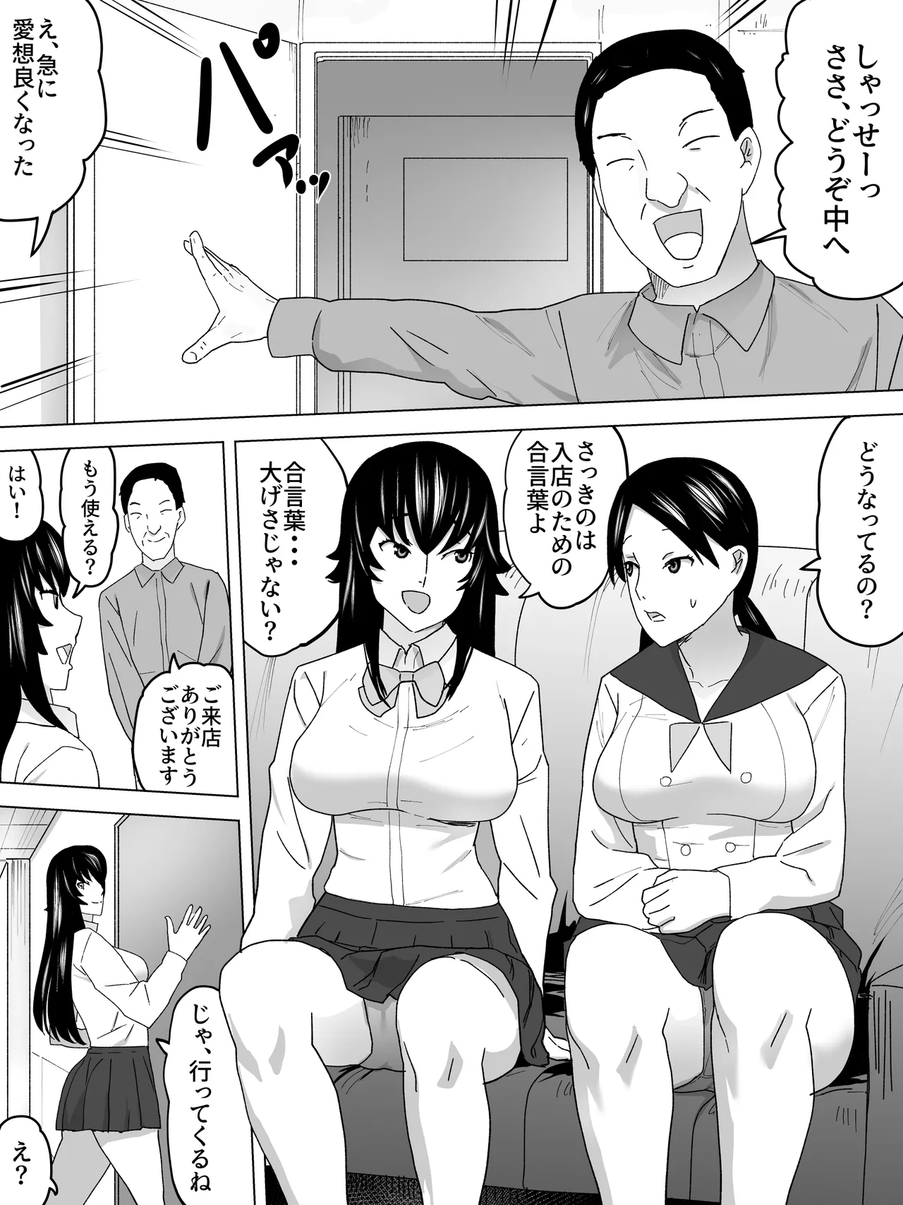 お金になる女子便所 - page6